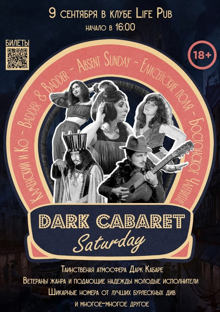 В московском клубе Life Pub пройдет фестиваль Dark Cabaret Saturday